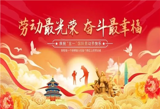 五一劳动节·上海艾思捷减速机与您共奋进