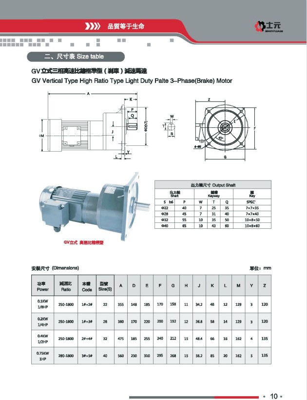 GV立式小型齿轮减速马达.jpg